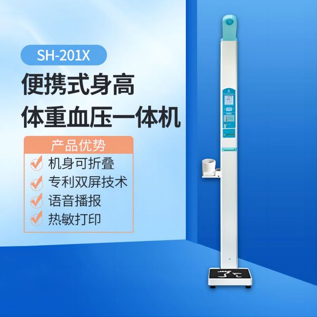 便攜式身高體重測量?jì)x