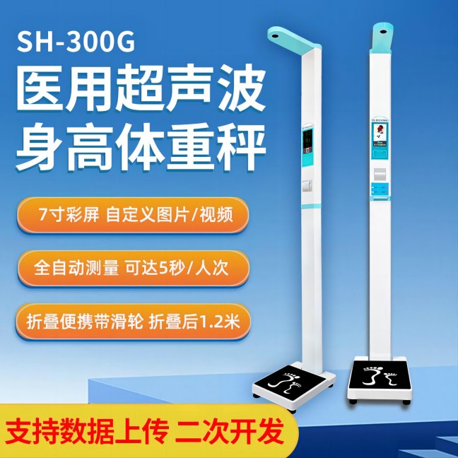 身高體重測量?jì)x