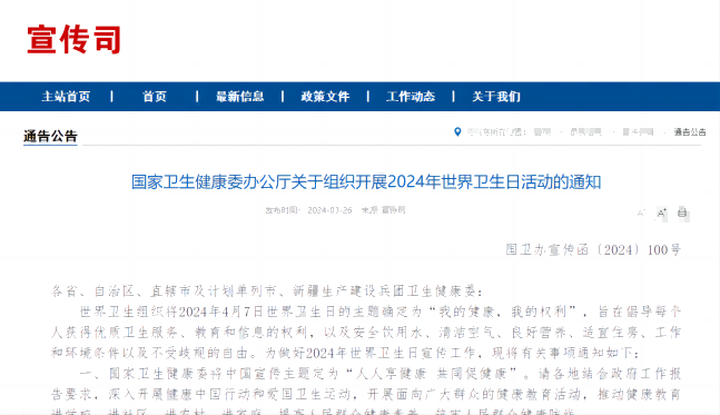 國家衛生健康委員會(huì )