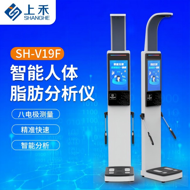 上禾智能人體脂肪測量?jì)x
