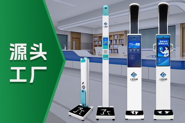 上禾身高體重測量?jì)x