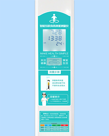 電子身高體重測量?jì)x