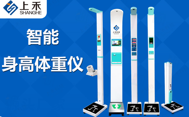 SH-500A醫用精密智能超聲波身高體重體檢儀