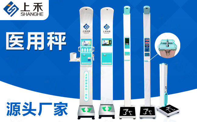 醫用身高體重測量?jì)x