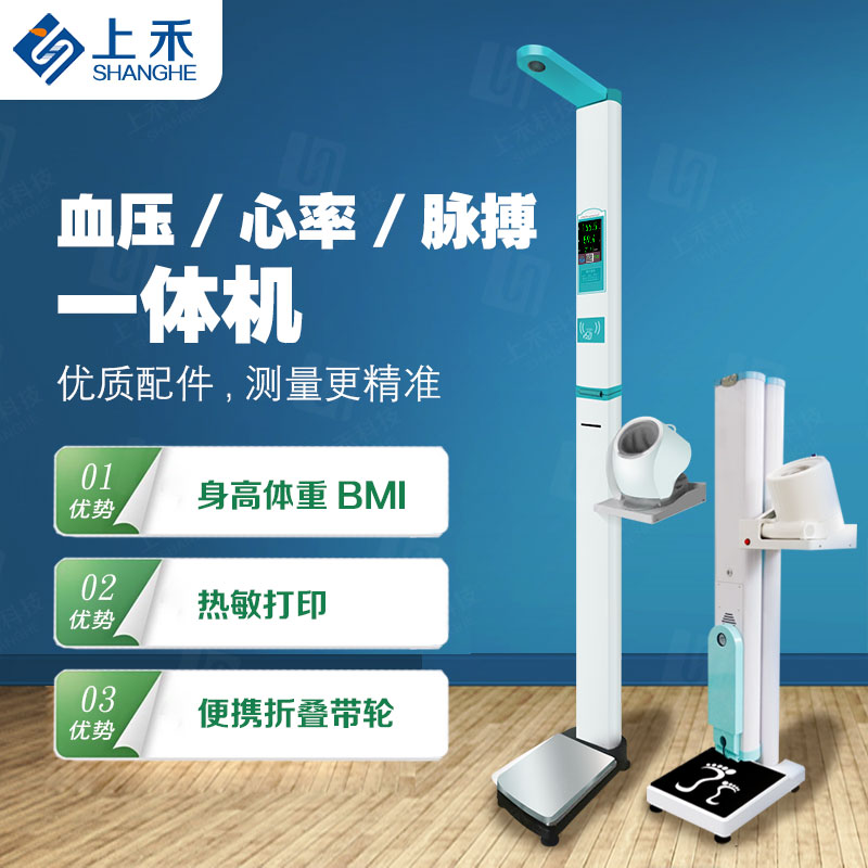 身高體重秤 身高體重測量?jì)x，可折疊身高體重秤