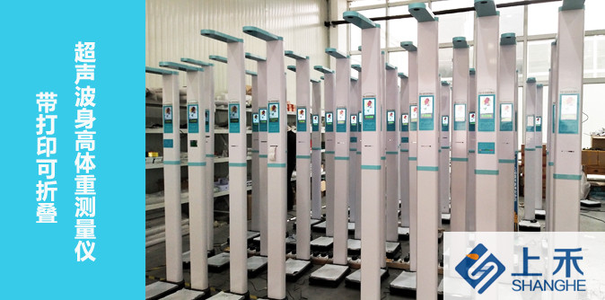 身高體重測量?jì)x