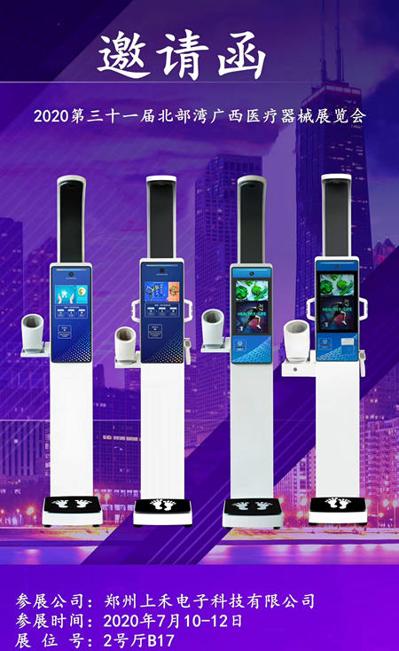 V10智能人臉識別健康體檢一體機