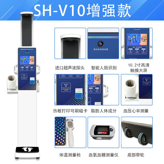 上禾SH-V10健康體檢一體機