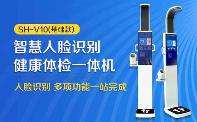 智能健康一體機