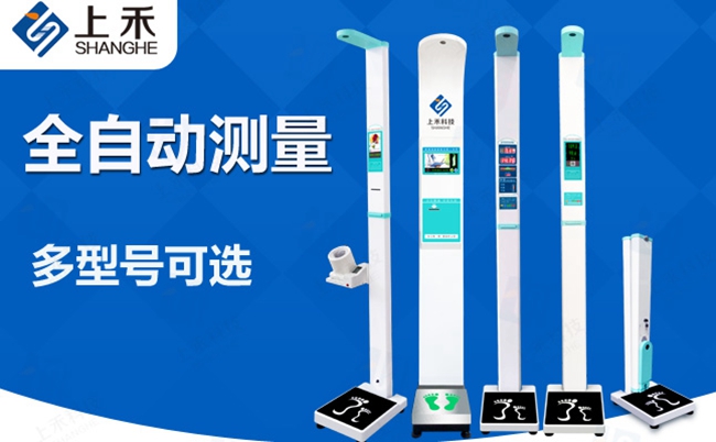超聲波身高體重一體機