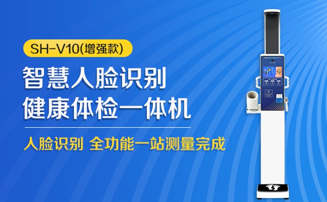 智能健康一體機