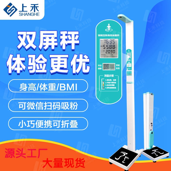 智能身高體重血壓一體機