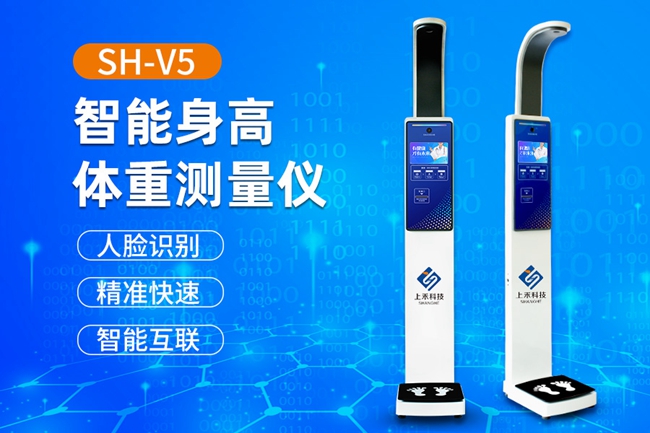 智能身高體重測量?jì)x