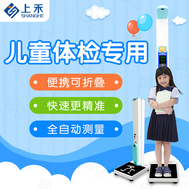 身高體重測量?jì)x