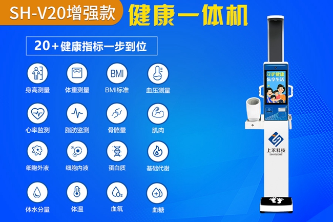 身高體重測量?jì)x