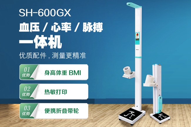 全自動(dòng)身高體重測量?jì)x