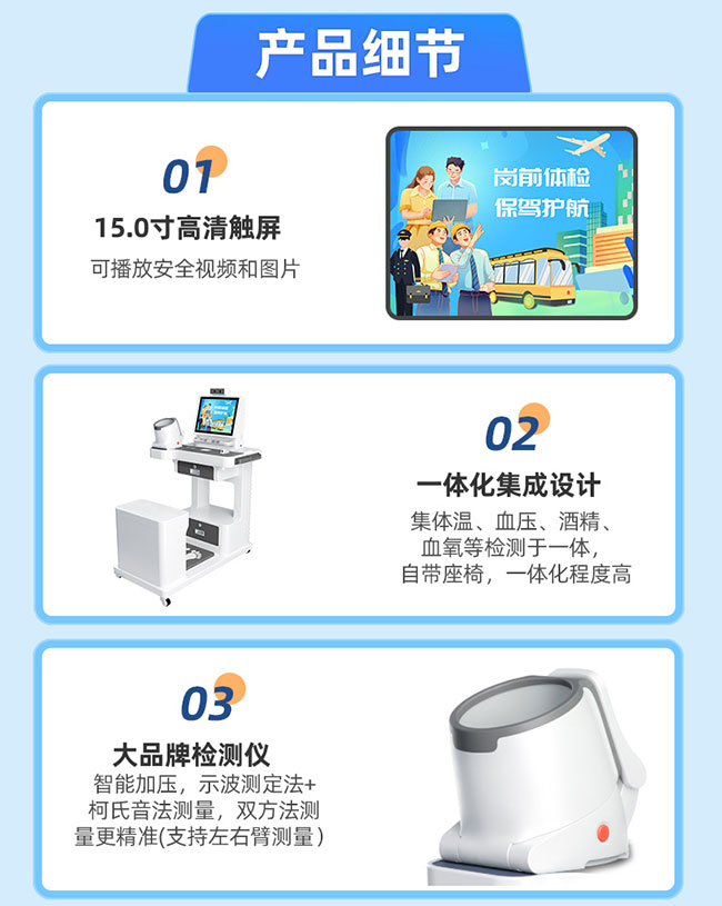 崗前體檢一體機