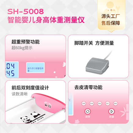 SH-5008智能嬰兒身高體重測量?jì)x