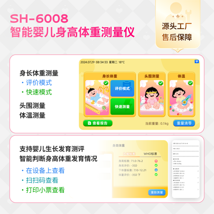 智能醫用嬰兒身高體重秤